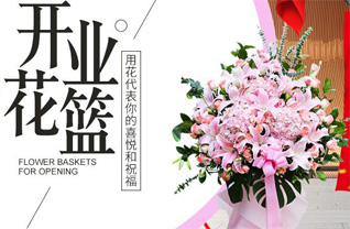 河北秦皇岛海港区花篮配送